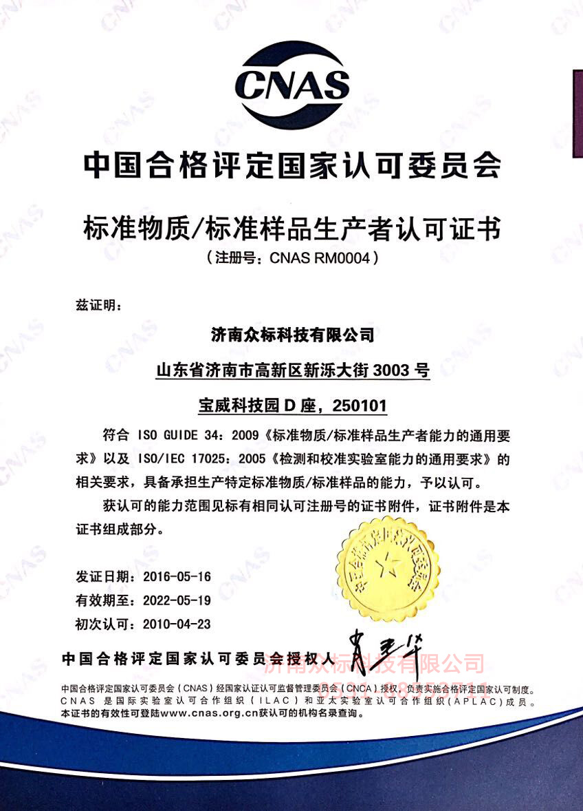 眾標CNAS 17034中文證書